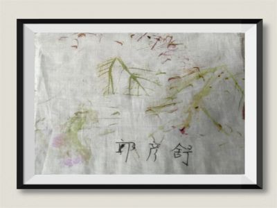 植物敲拓染